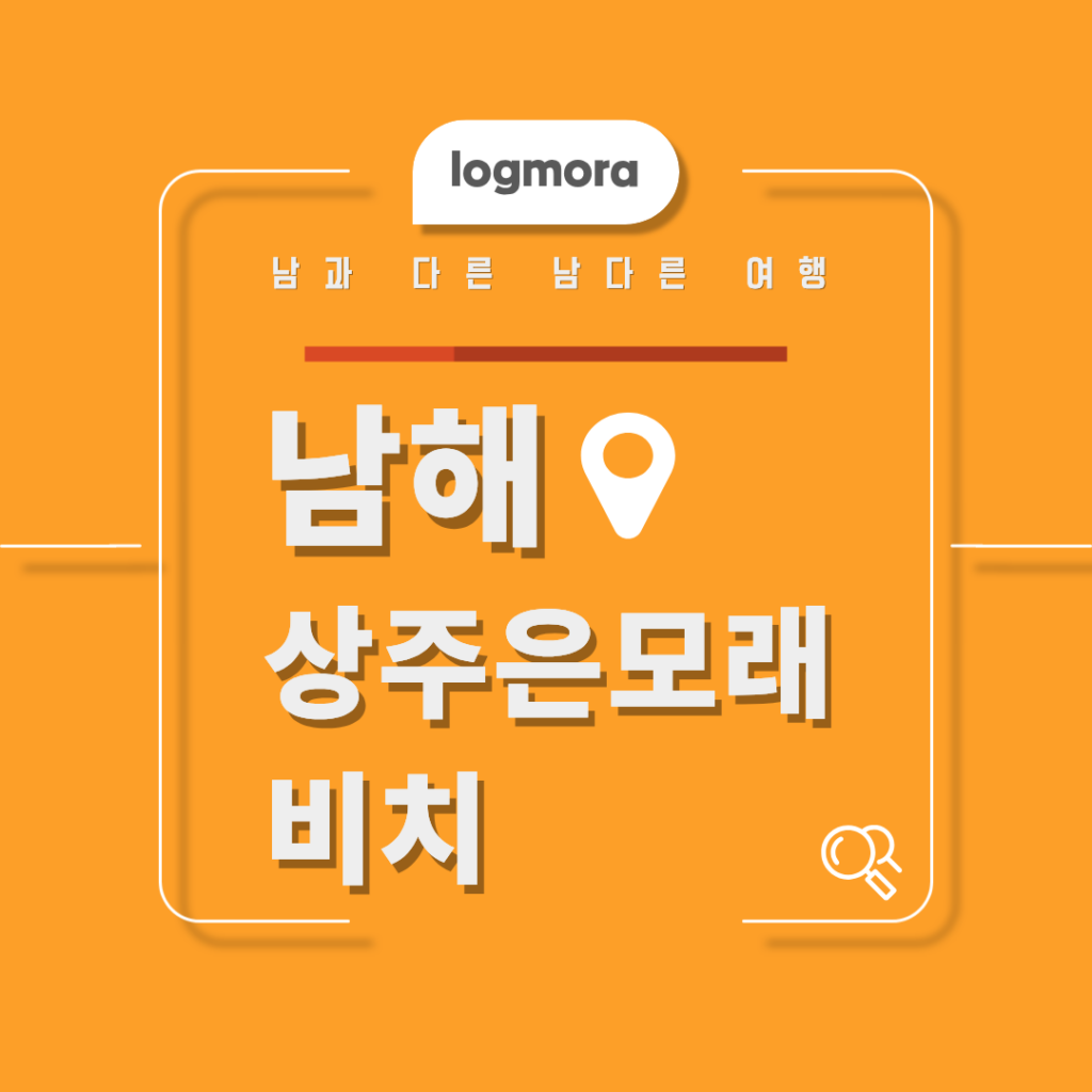 상주은모래비치