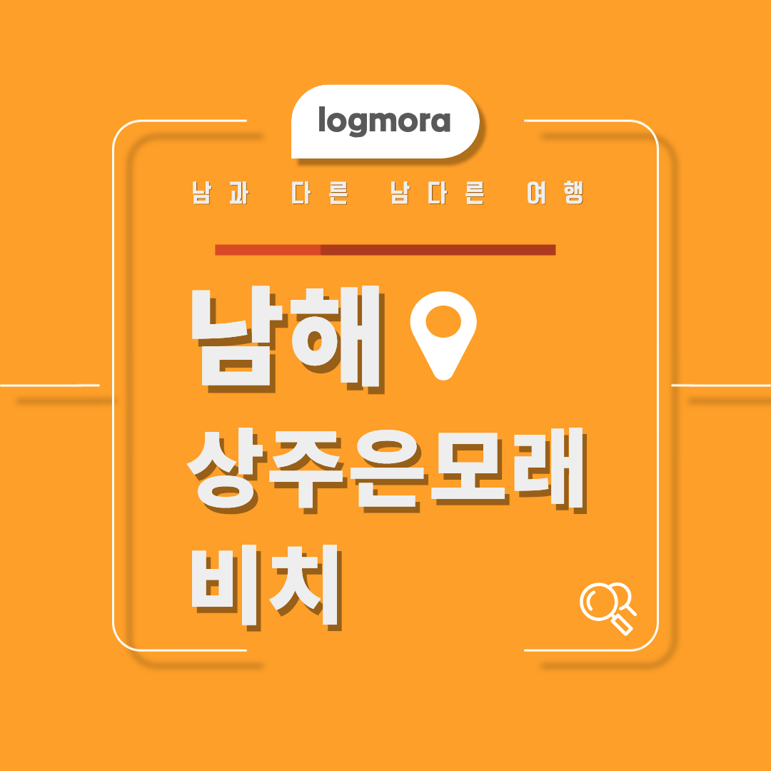상주은모래비치